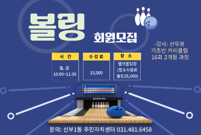 9월 볼링 초급 대표 이미지