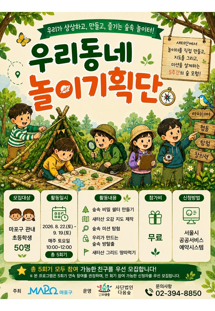 제3기 우리동네 놀이기획단 대표 이미지