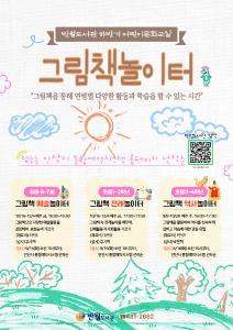 [반월도서관] 그림책 전래놀이터 (초등1-2학년) 대표 이미지