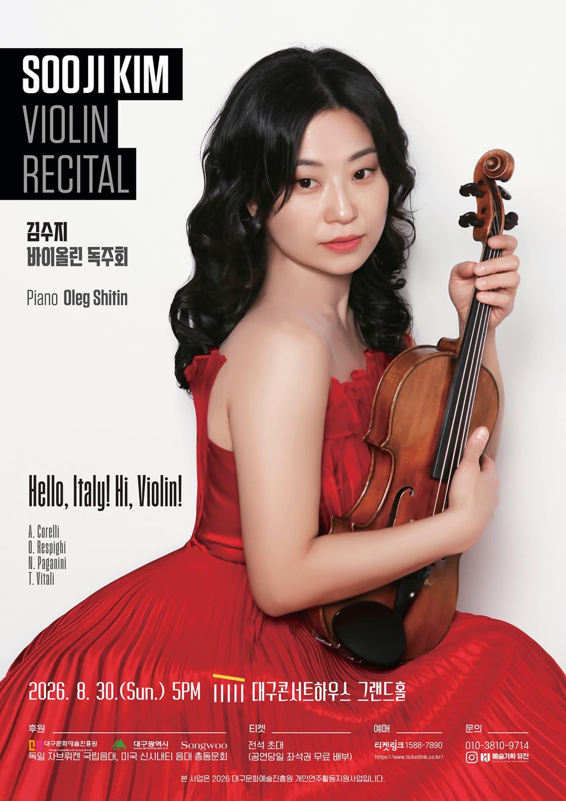 [대구] 김수지 바이올린 독주회 대표 이미지