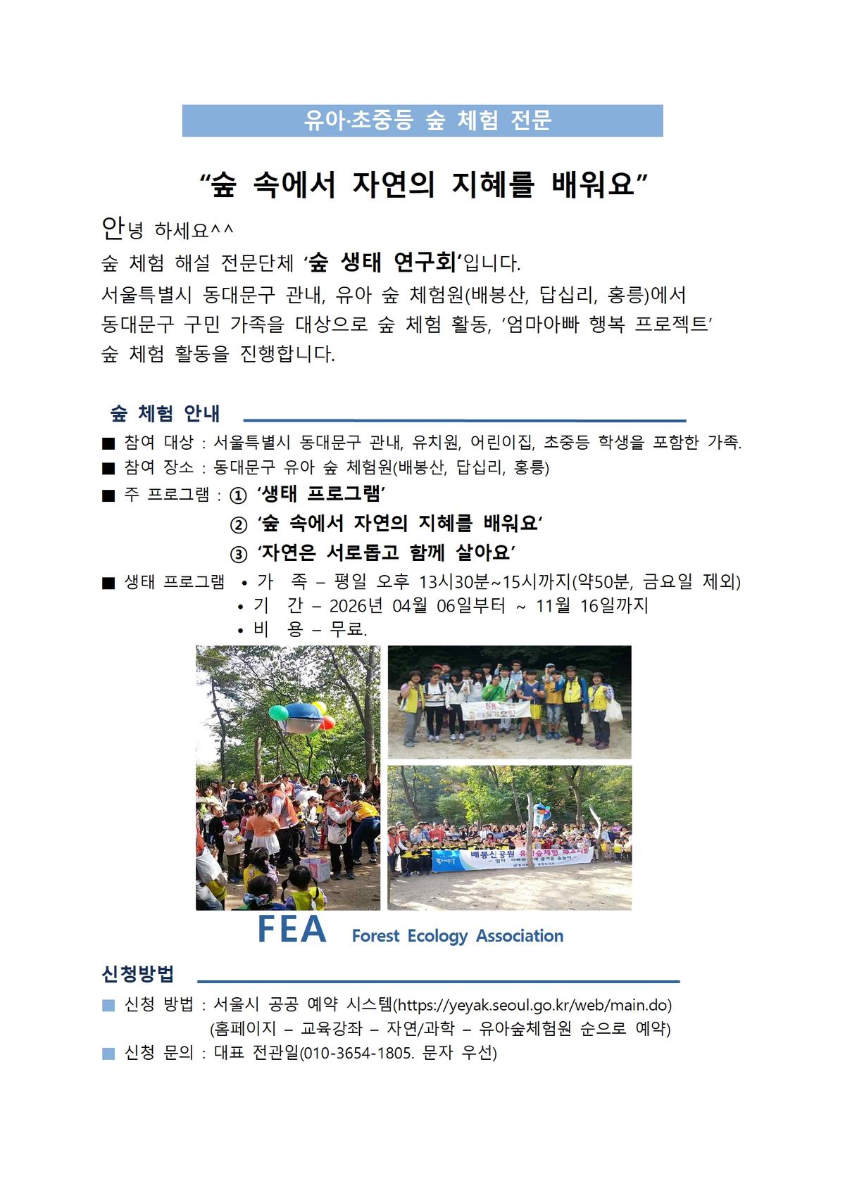 [동대문구]숲체험 대표 이미지