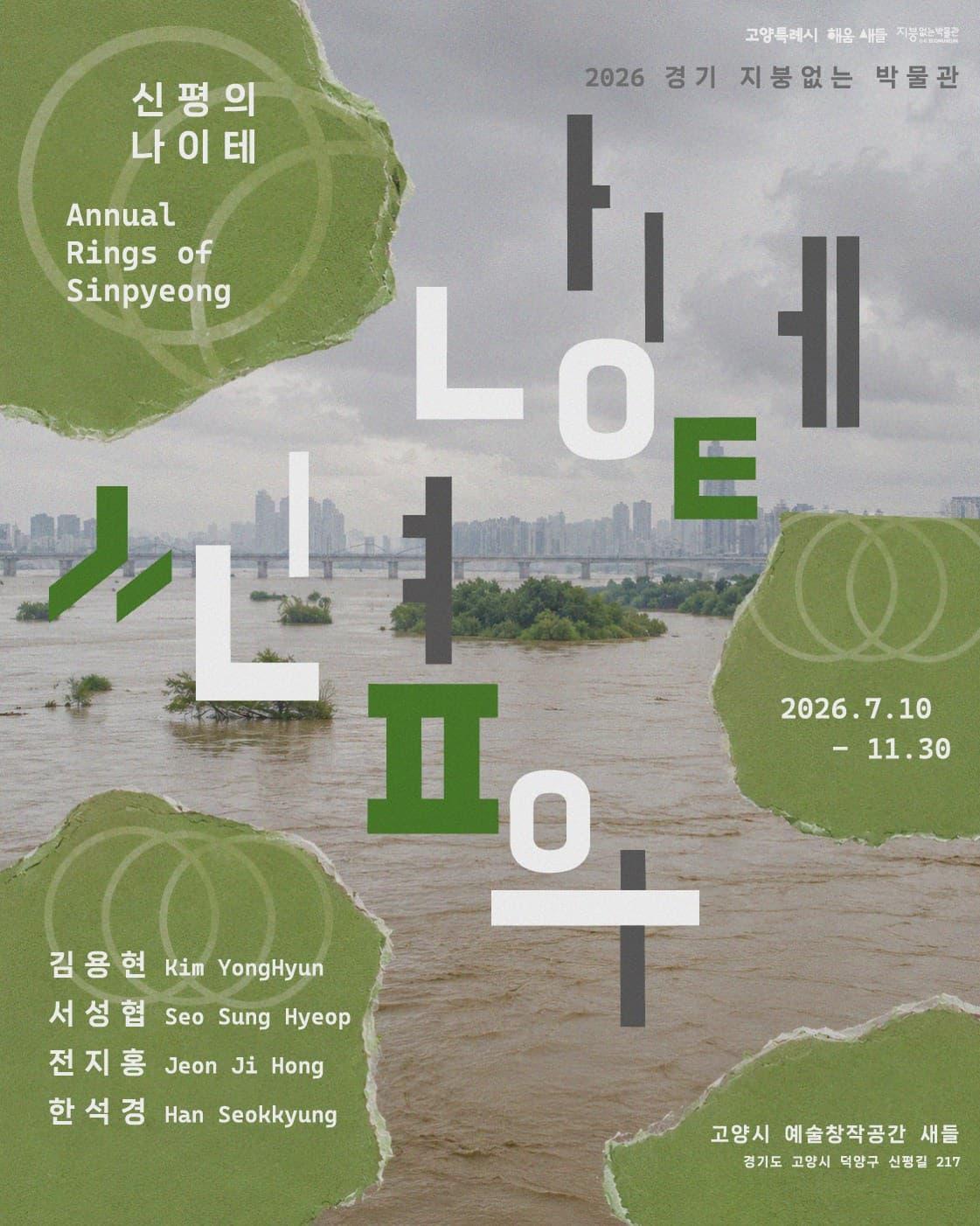 신평의 나이테 대표 이미지