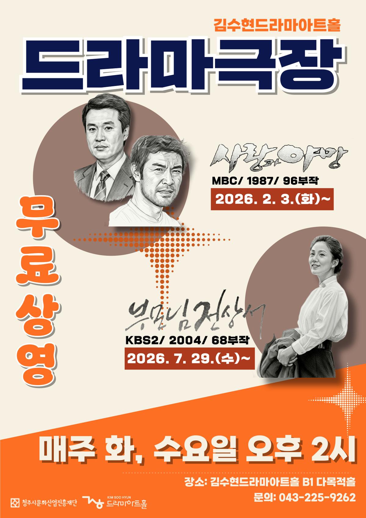 2026 김수현드라마아트홀 「드라마극장」 대표 이미지