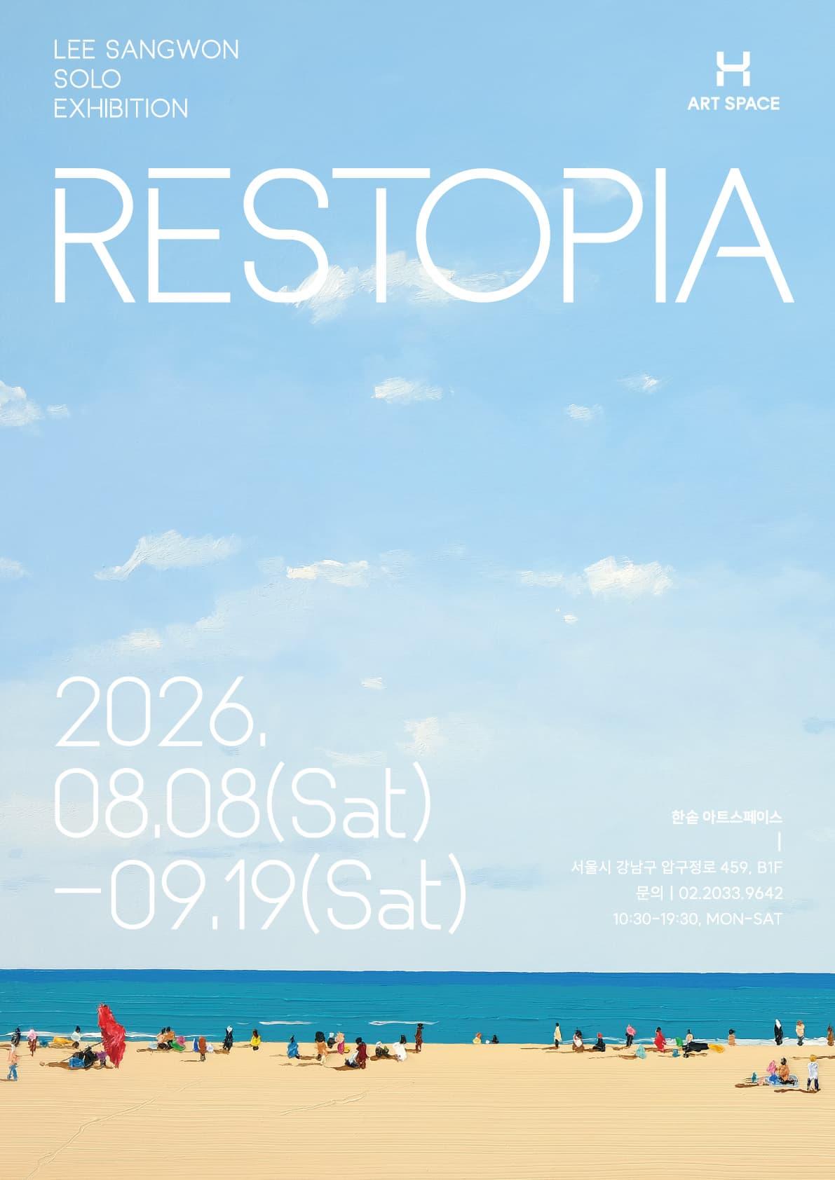 [한솥 아트스페이스] 레스토피아 : RESTOPIA 대표 이미지