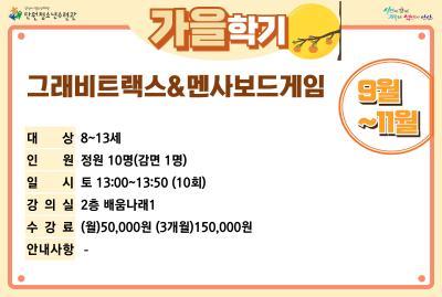 [감면]그래비트랙스＆멘사보드게임_가을학기[사회교육_단원] 프로그램 사진 5