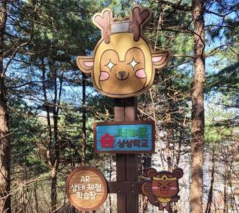 [서초구]우면산 숲 상상학교_AR증강현실 숲체험 대표 이미지