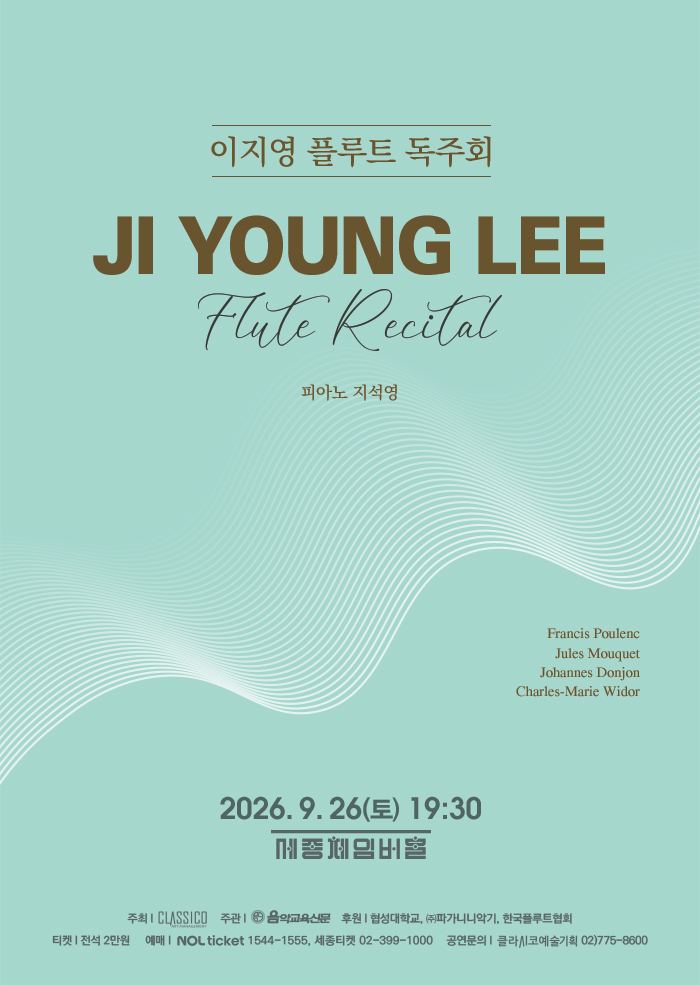 이지영 플루트 독주회 대표 이미지