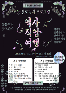 단원어린이도서관 초등진로독서프로그램 [유물부터 굿즈까지! 대표 이미지