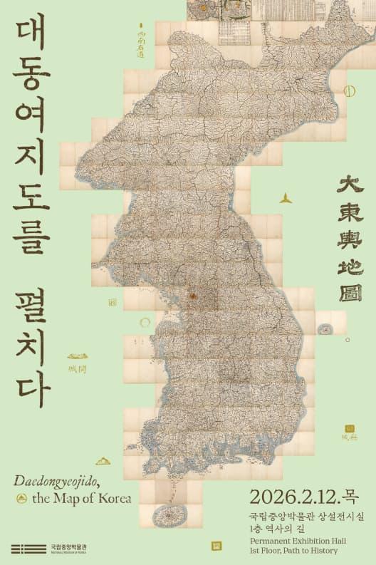 대동여지도를 펼치다 대표 이미지