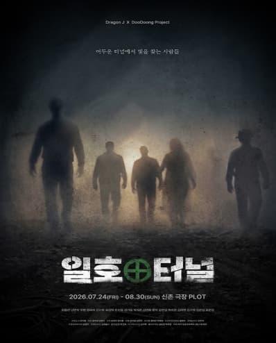일호터널 대표 이미지