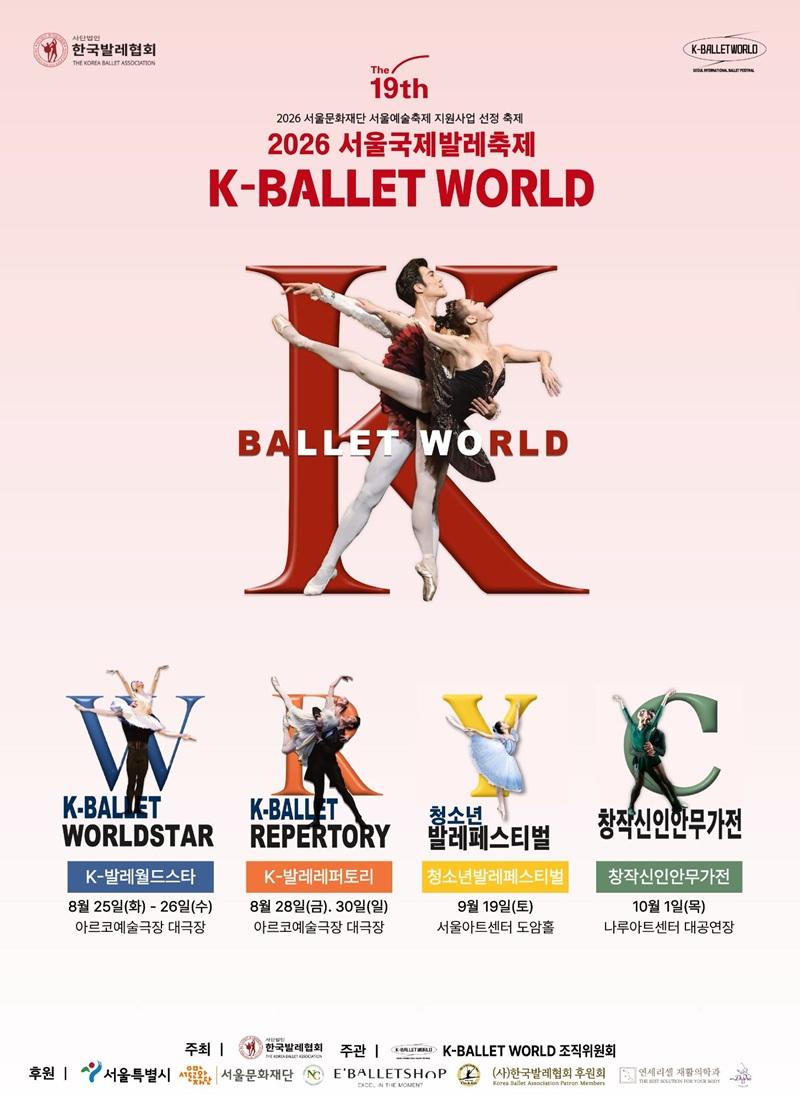 제19회 K-Ballet World 대표 이미지