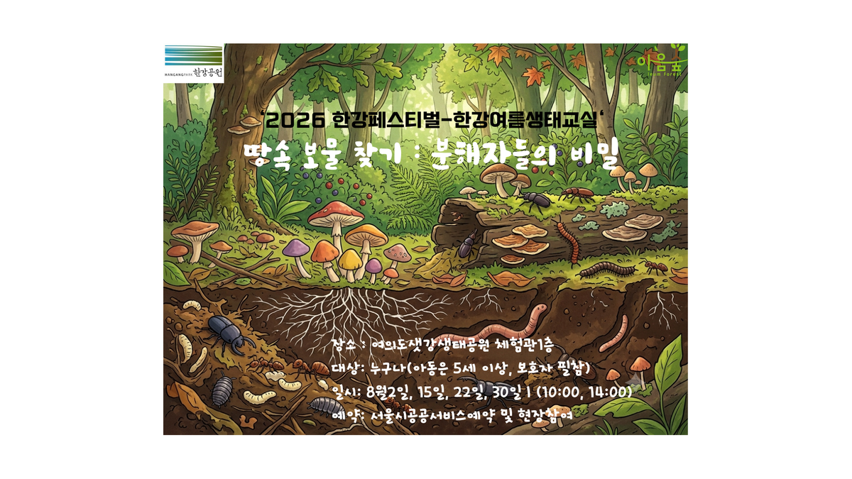땅속보물찾기:분해자들의 비밀 대표 이미지