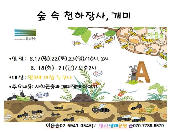 숲 속 천하장사 '개미' 대표 이미지