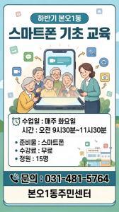 하반기 스마트폰 기초 수업 대표 이미지