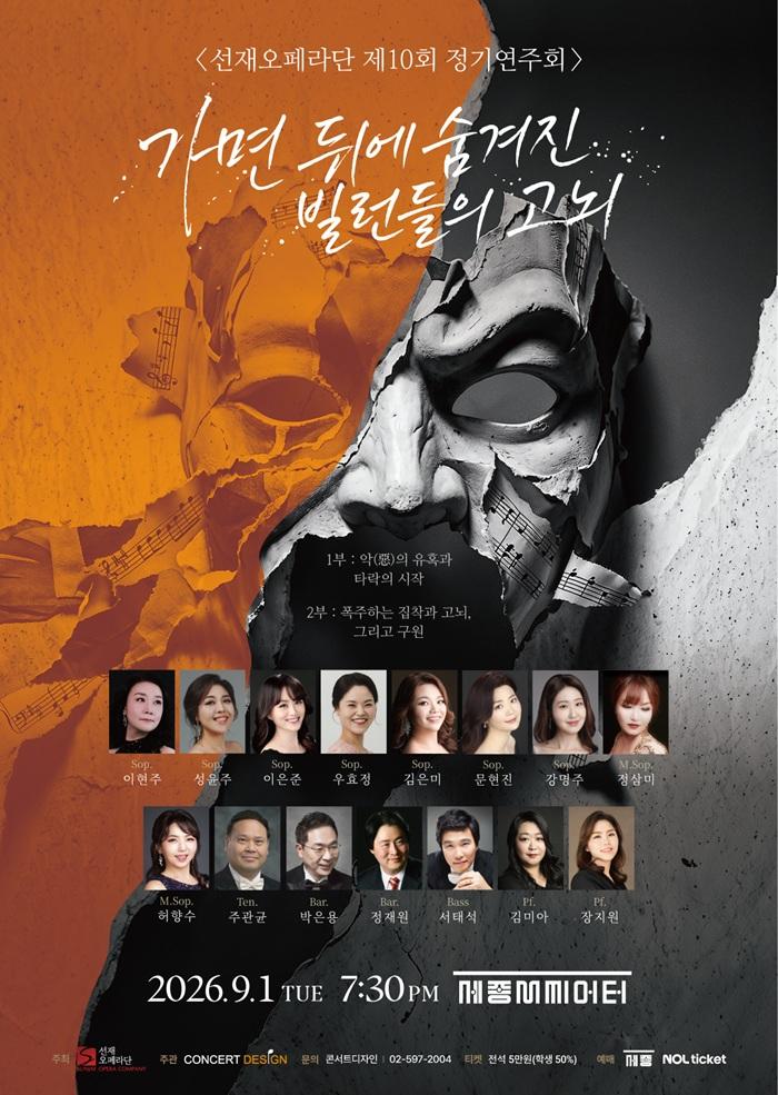 선재오페라단 제10회 정기연주회 대표 이미지