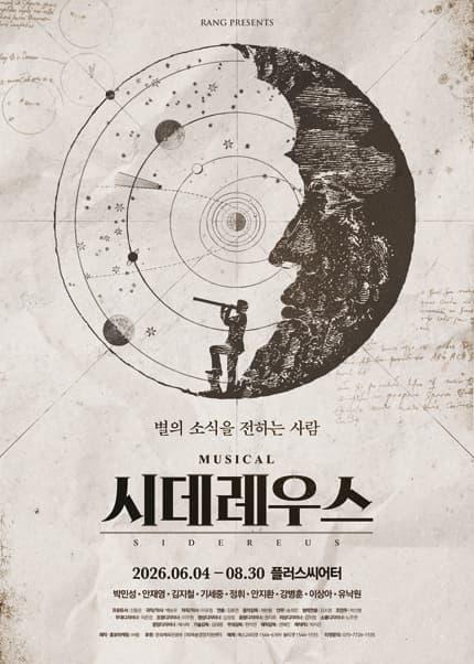 [대학로] 시데레우스 대표 이미지