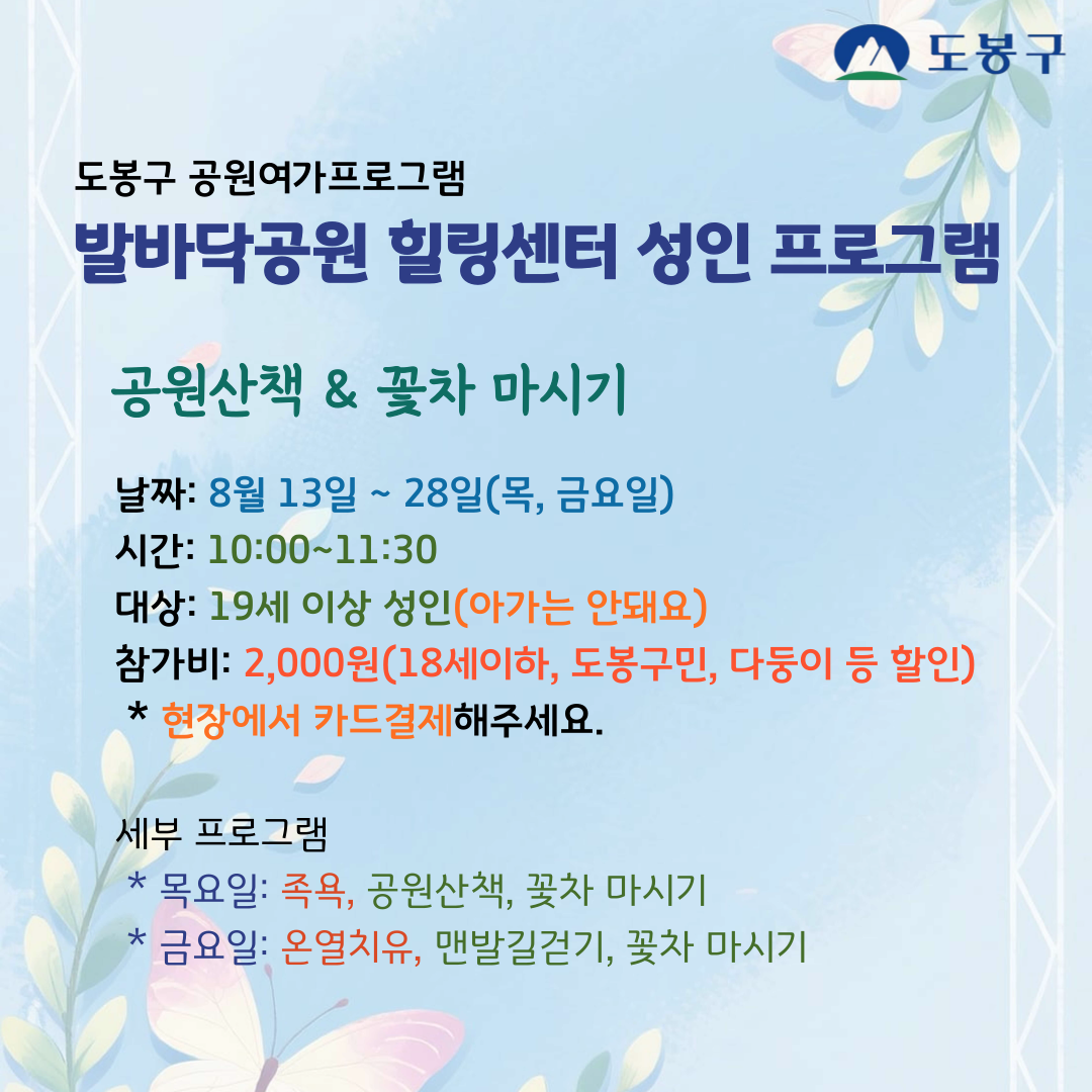 (도봉구) 발바닥공원 힐링센터 평일프로그램(성인) 대표 이미지