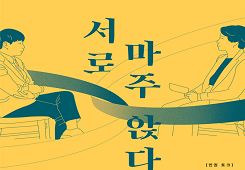 e-인권토크(인권교육용) 대표 이미지