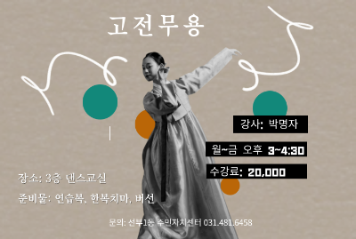 9월 고전무용 대표 이미지