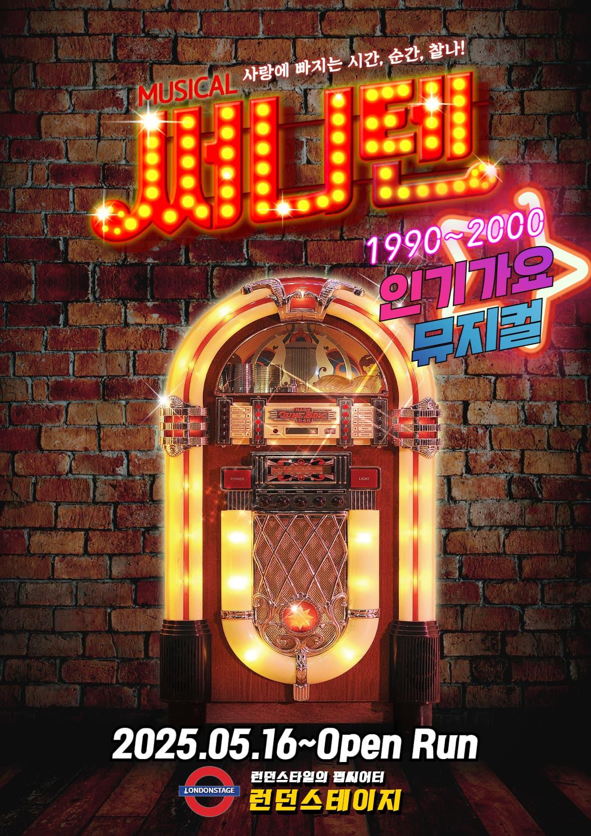[뮤지컬] 써니텐 대표 이미지