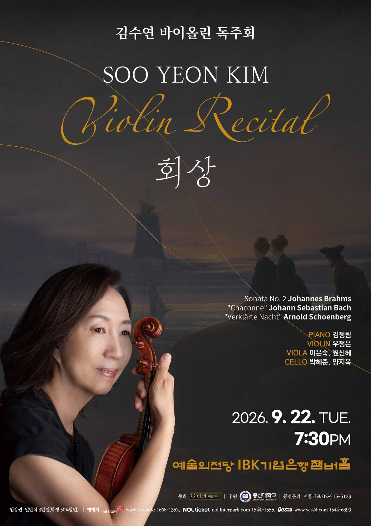 김수연 바이올린 독주회 "회상" 대표 이미지