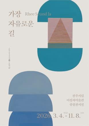 가장 자유로운 길 대표 이미지