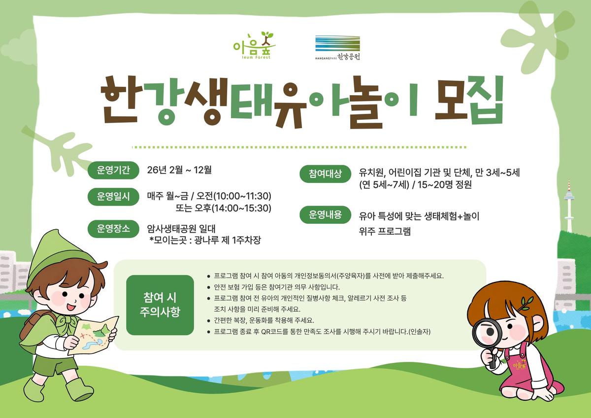 암사- 한강생태유아놀이(기관,단체) 대표 이미지