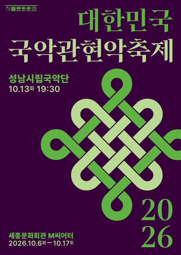 성남시립국악단 대표 이미지