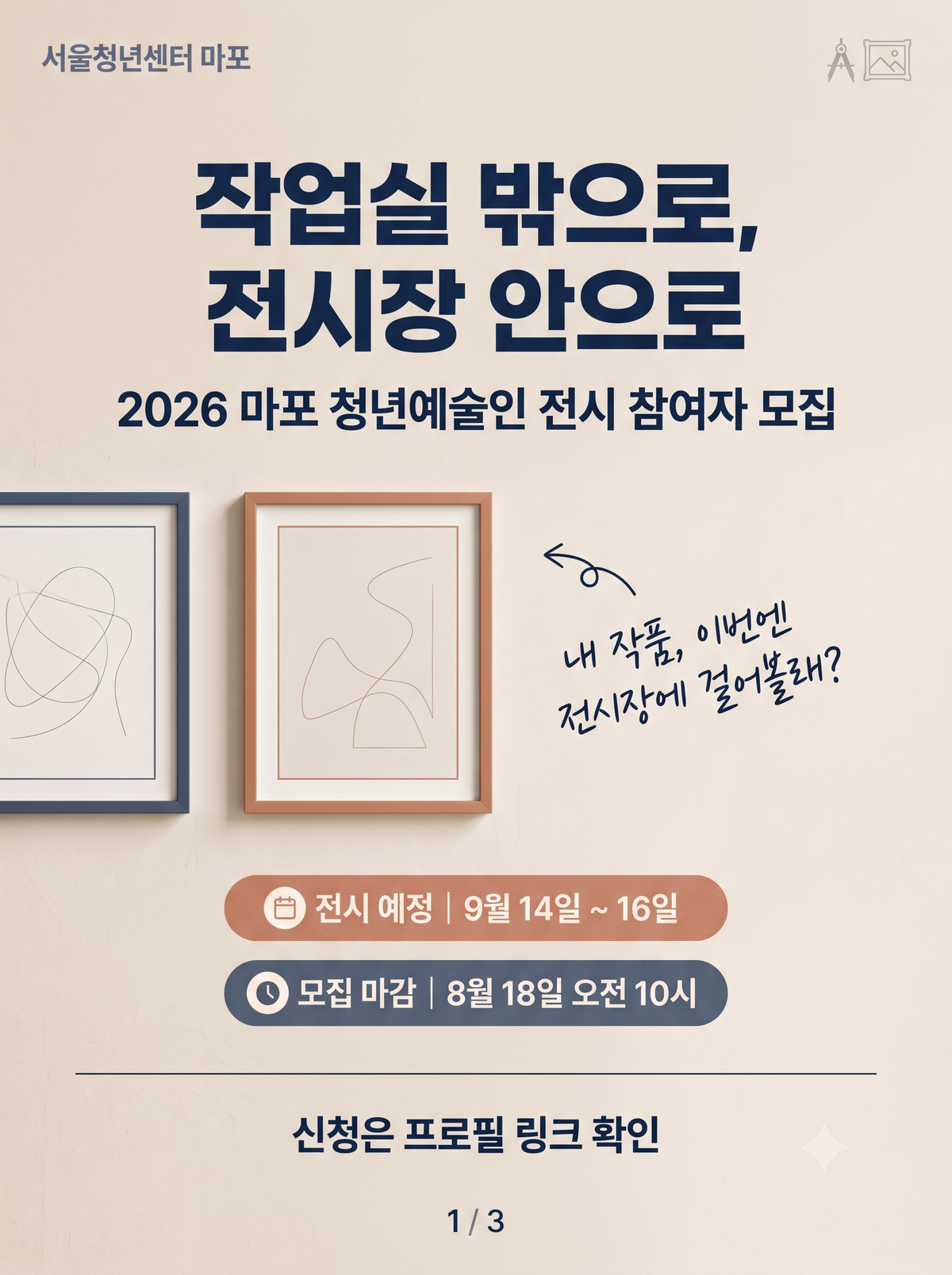 [서울청년센터 마포] 대표 이미지