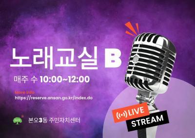 노래교실B 대표 이미지