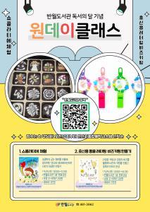 [반월도서관] 원데이클래스_쇼콜라티에체험 (초등2-5학년 20명) 대표 이미지