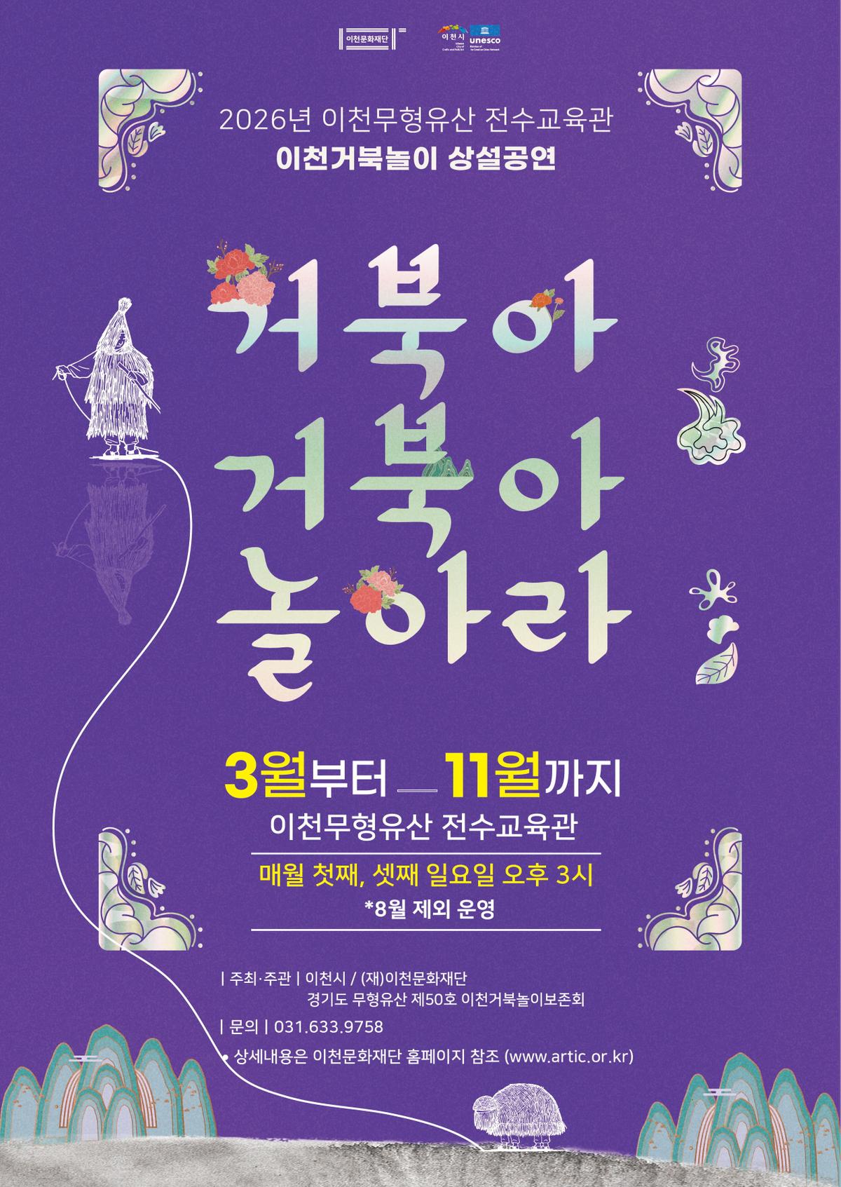 2026년 이천무형유산 전수교육관 상설공연 대표 이미지