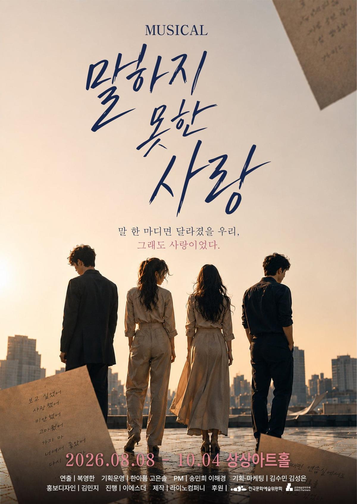 [대전] 말하지 못한 사랑 대표 이미지