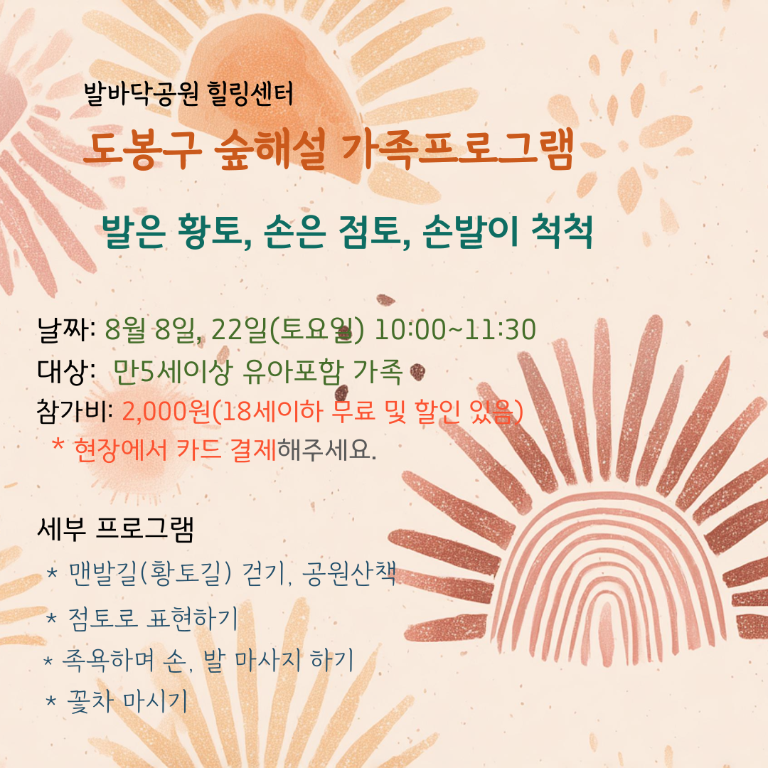 (도봉구) 숲해설 가족프로그램(토요일) 대표 이미지