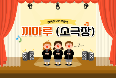 [대관수입]끼마루_윤미례(8/12) 대표 이미지