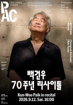 [PAC] 백건우 70주년 리사이틀 대표 이미지
