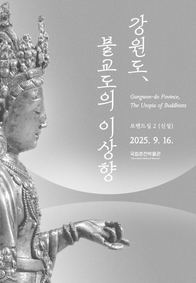 [상설전시] 강원도, 불교도의 이상향 대표 이미지