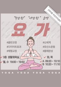 요가(야간) - 9월 대표 이미지