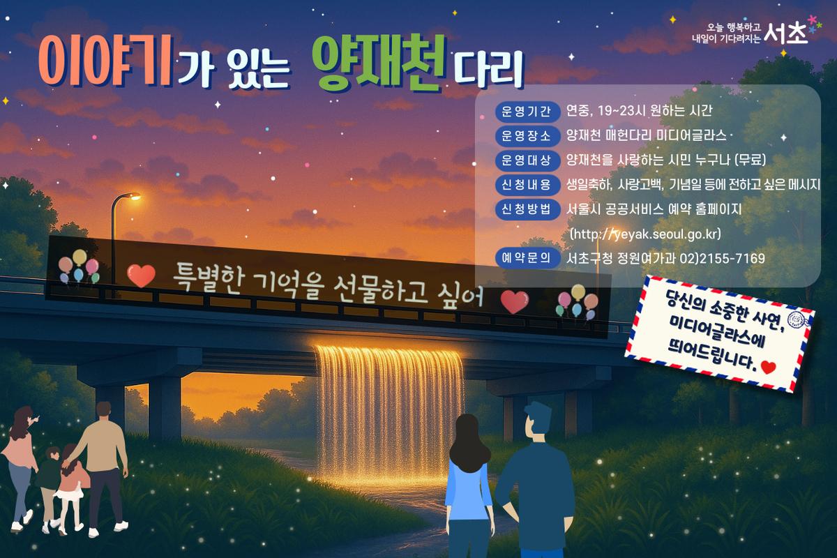 이야기가 있는 양재천 다리 대표 이미지
