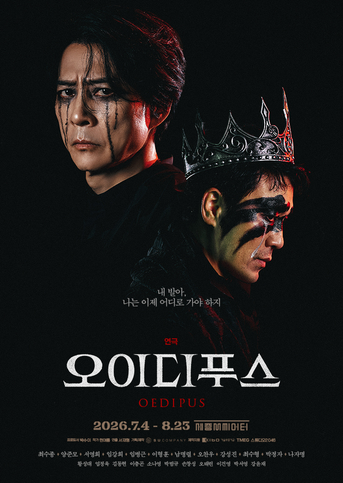 Play: Oedipus 대표 이미지