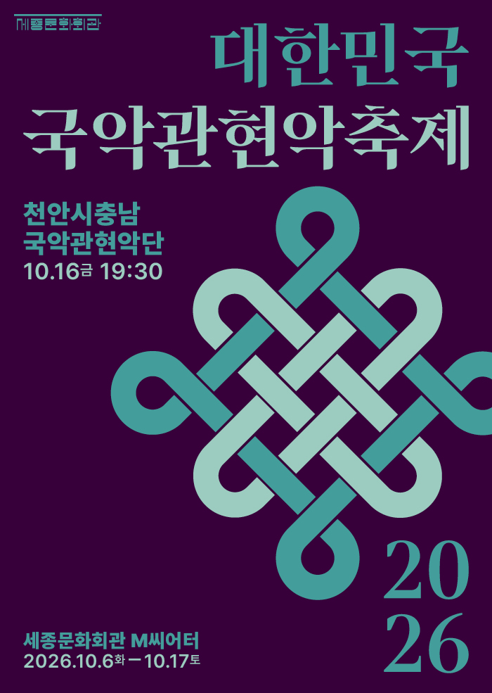 천안시충남국악관현악단 대표 이미지