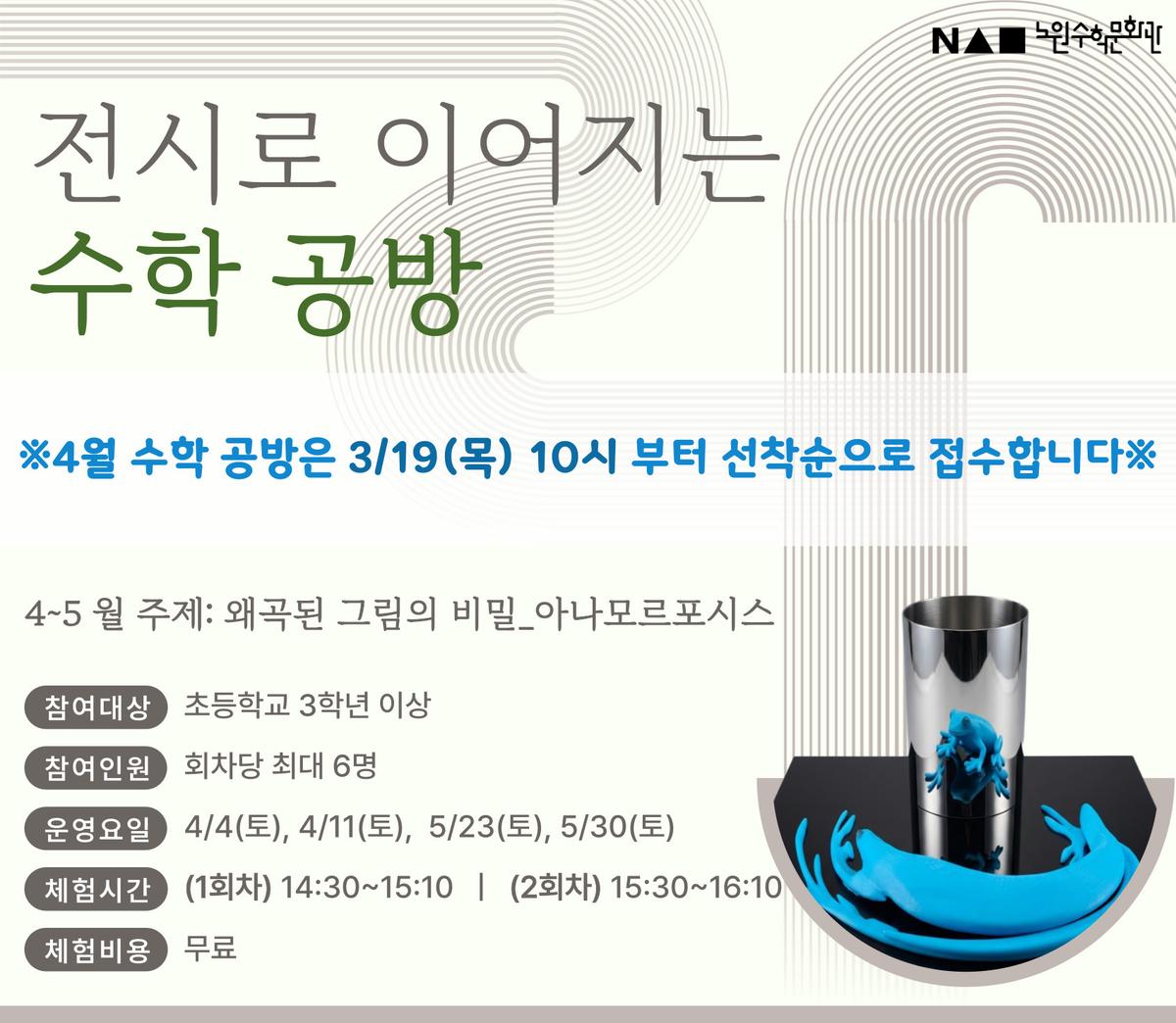 (토)전시로 이어지는 수학공방 대표 이미지