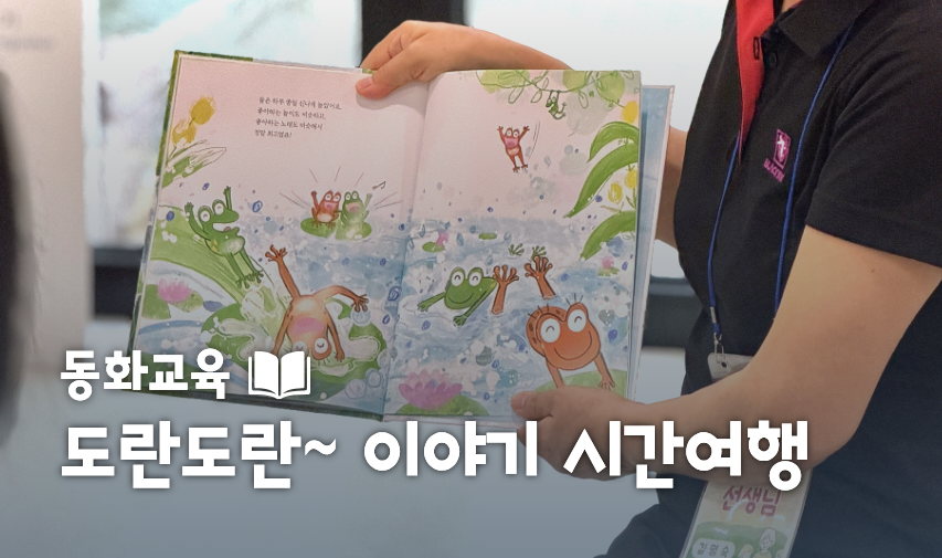 [서울백제어린이박물관] 영유아 가족 대상 동화교육 대표 이미지