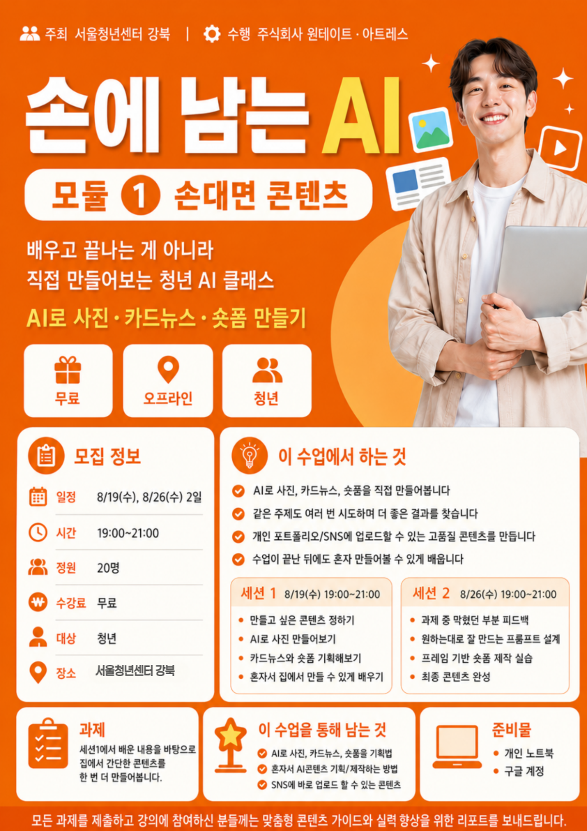 서울청년센터 강북 모집 - '콘텐츠 제작'편 대표 이미지