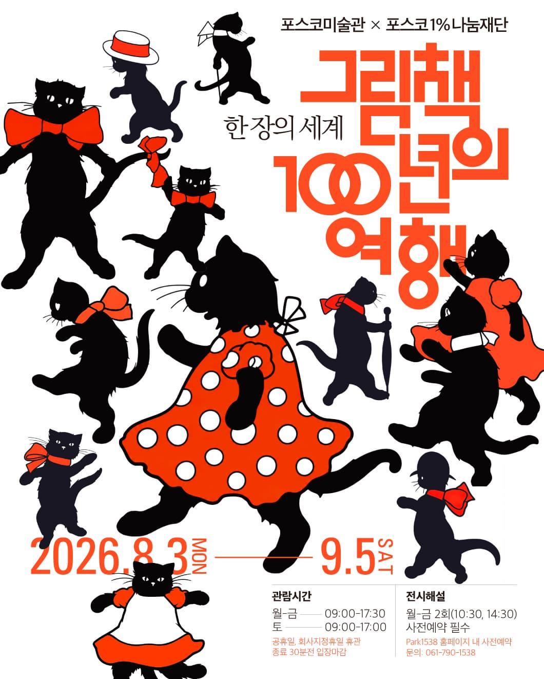 《한 장의 세계: 그림책 100년의 여행》 대표 이미지