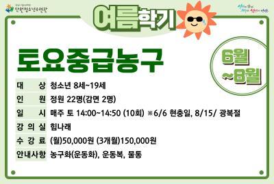 토요중급농구_여름학기(8월)[생활체육_단원] 대표 이미지