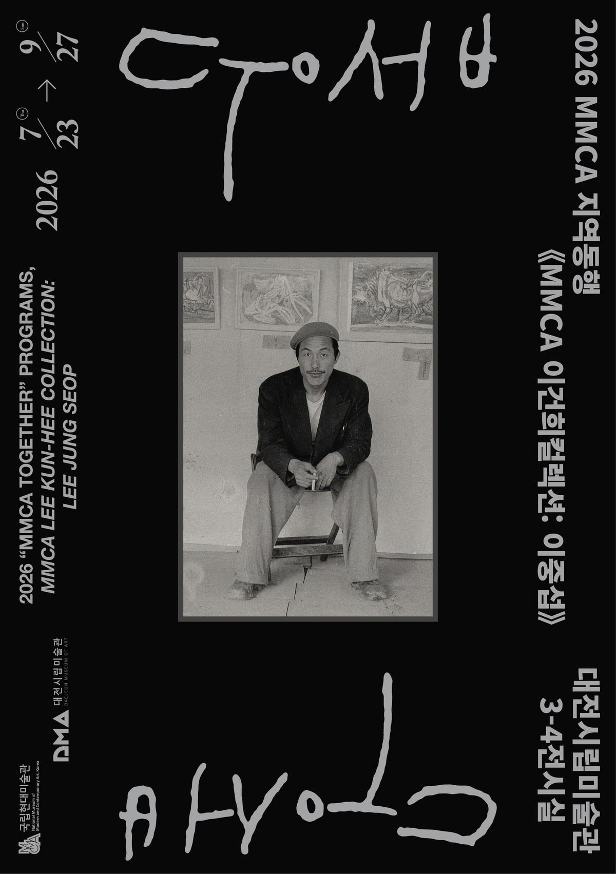 《MMCA 이건희컬렉션: 이중섭》 대표 이미지