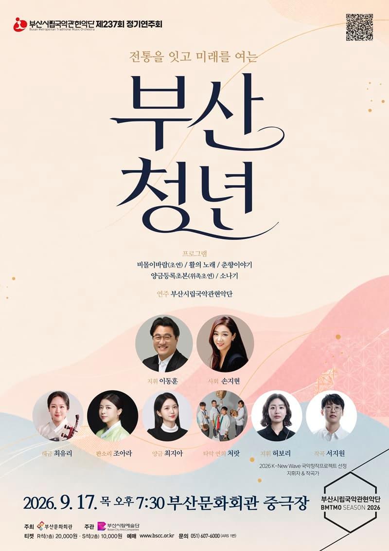[부산] 제237회 부산시립 국악관현악단 정기 연주회 대표 이미지