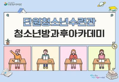방과후_8월 교재비(2026)[청소년방과후아카데미_단원] 대표 이미지