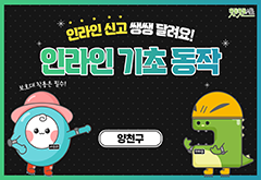 [양천구] 인라인 신고 쌩쌩 달려요! 인라인의 기초 대표 이미지